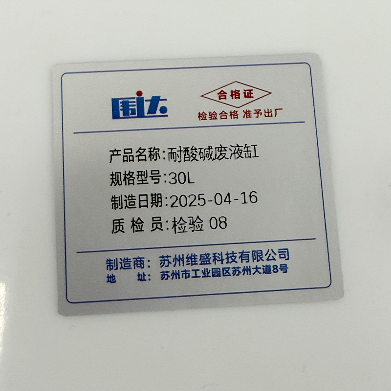 围达 耐酸碱废液缸 30L 个高清大图