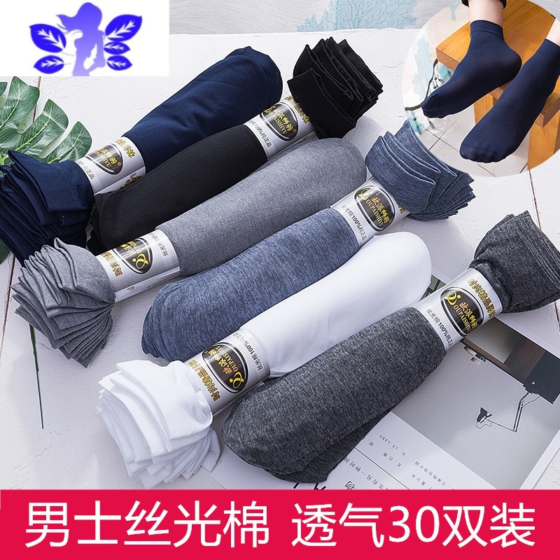 Ideamini30双春夏男士薄款丝光棉短丝袜对对袜男短筒袜黑色白色