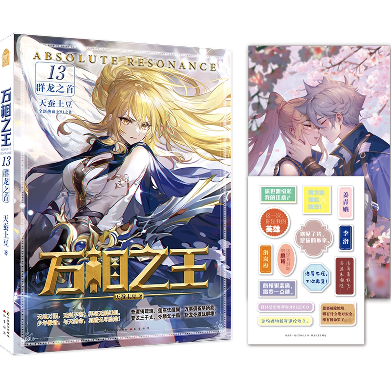 万相之王7 [正版]可选 赠丰富随书万相之王1-14 空相少年 天蚕土豆/著 玄幻奇幻小说 斗罗大陆斗破苍穹武动乾坤大主