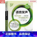 【正版】二手语音发声(第四版) 王璐 中国传媒出版中