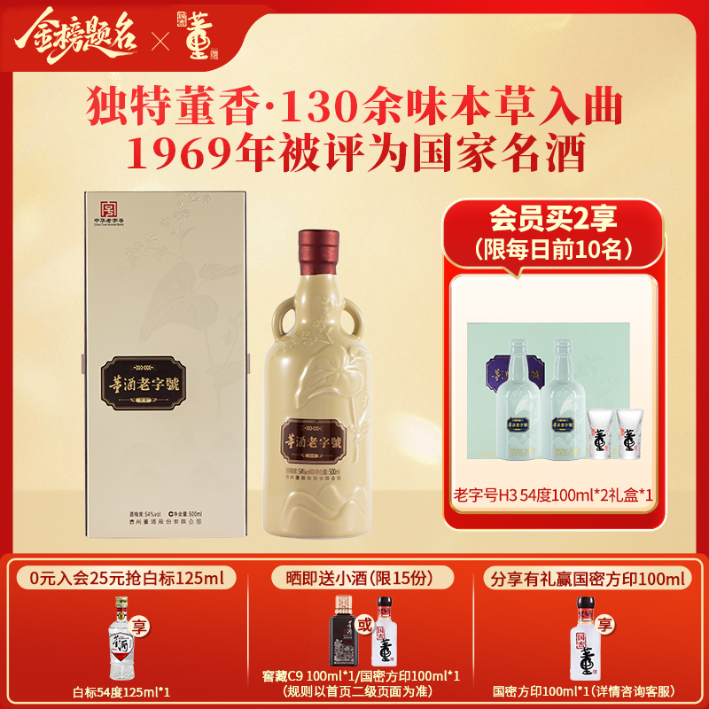 董酒[商务礼赠] 老字号H6 董香型白酒 景德镇陶瓷 非遗酿造 54度 500ml 1瓶 单瓶装