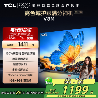 TCL电视 50V8M
