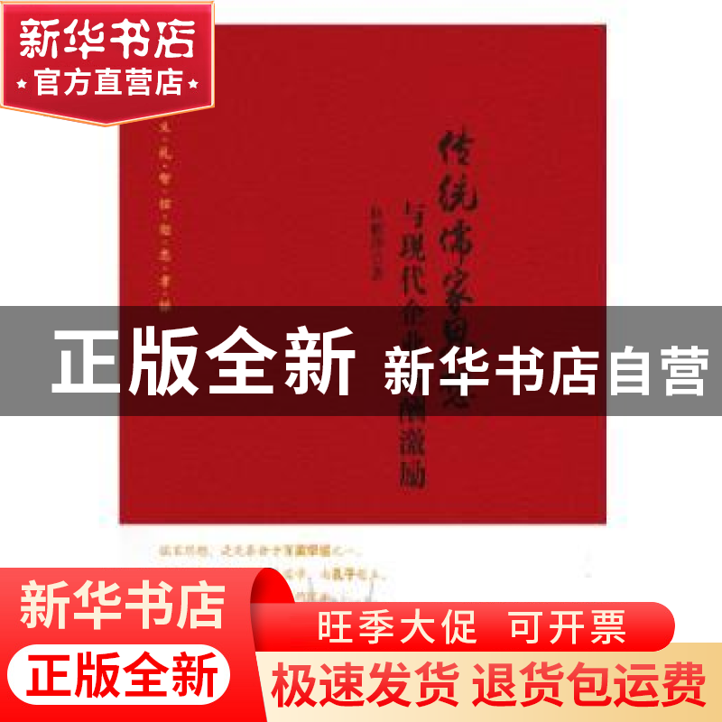 正版 传统儒家思想与现代企业薪酬激励 [中国]耿丽萍 知识产权出高清大图