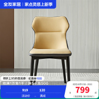 全友家居4699餐桌椅+茶电套餐DW1037 DW1059餐椅A(橙色)*2把
