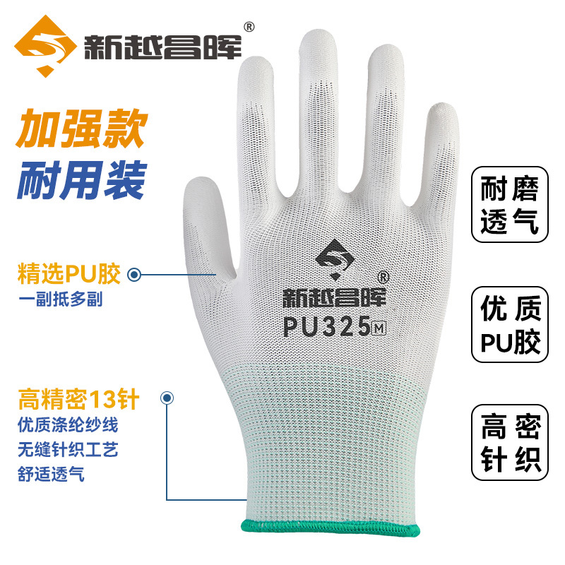 新越昌晖劳保手套 PU尼龙手套耐磨防滑涂掌浸胶挂胶手套防油线手套透气工地工作手套防护36副B11428