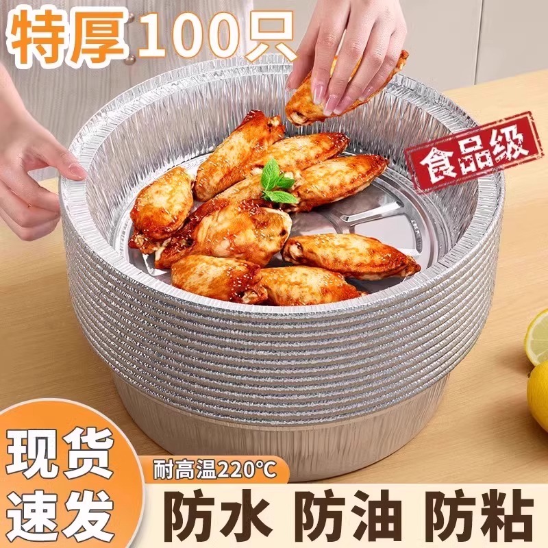空气炸锅专用纸锡纸盘烧烤箱烘焙锡箔碗家用锡纸盒食品级纸碗圆形-7寸50个装高清大图