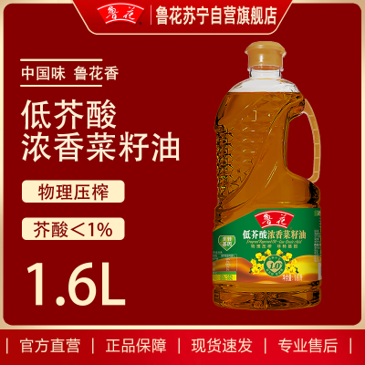 鲁花低芥酸浓香菜籽油1.6L