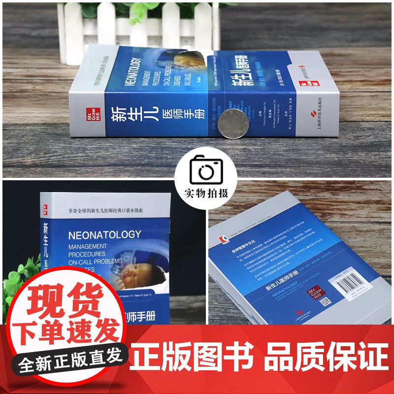 新生儿医师手册 曹云 新生儿医师经典口袋本指南疾病和药物儿童保健学儿科住院医师手册儿科疾病诊疗指南实用新生儿科学高清大图