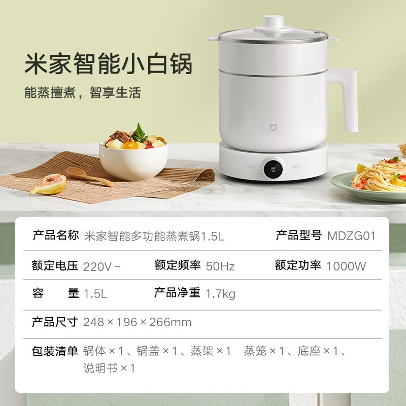 小米(mi)家智能多功能蒸煮锅1.5L 白色高清大图