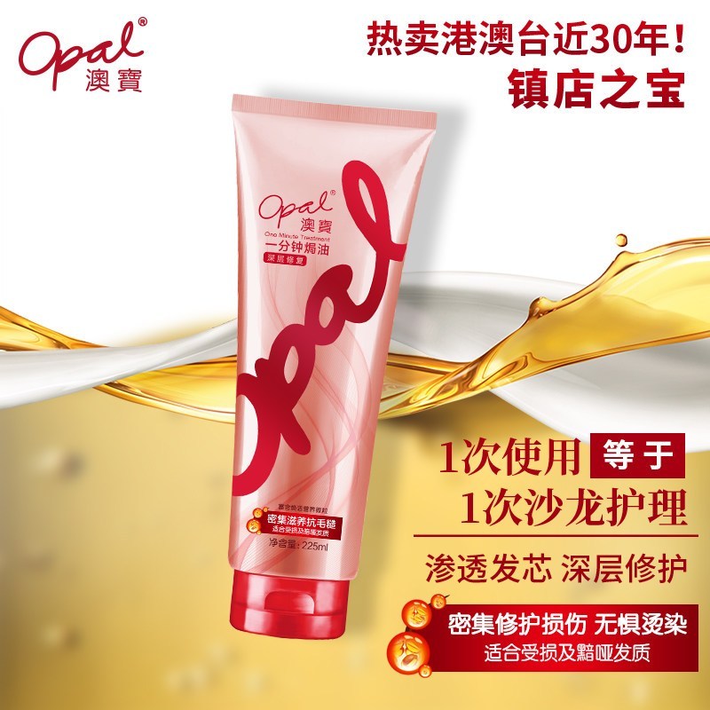 澳宝 损伤修复 受损发质 225ML
