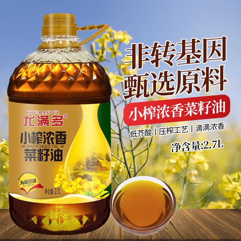 [新人专属][品质好油]小榨菜籽油2.7L食用油低芥酸正宗菜籽油家用植物油