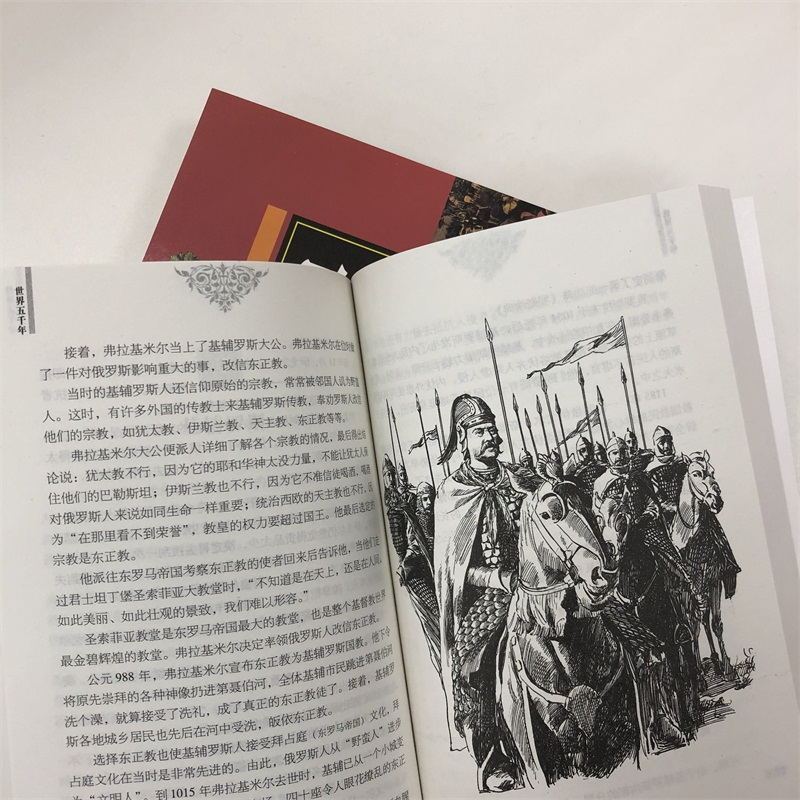 世界五千年 陈增爵,沈宪旦,孙晓文 等 编著 著 少儿 文轩网