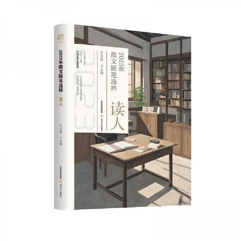 正版新书]2023年散文随笔选粹·读人吴佳骏9787537868716高清大图