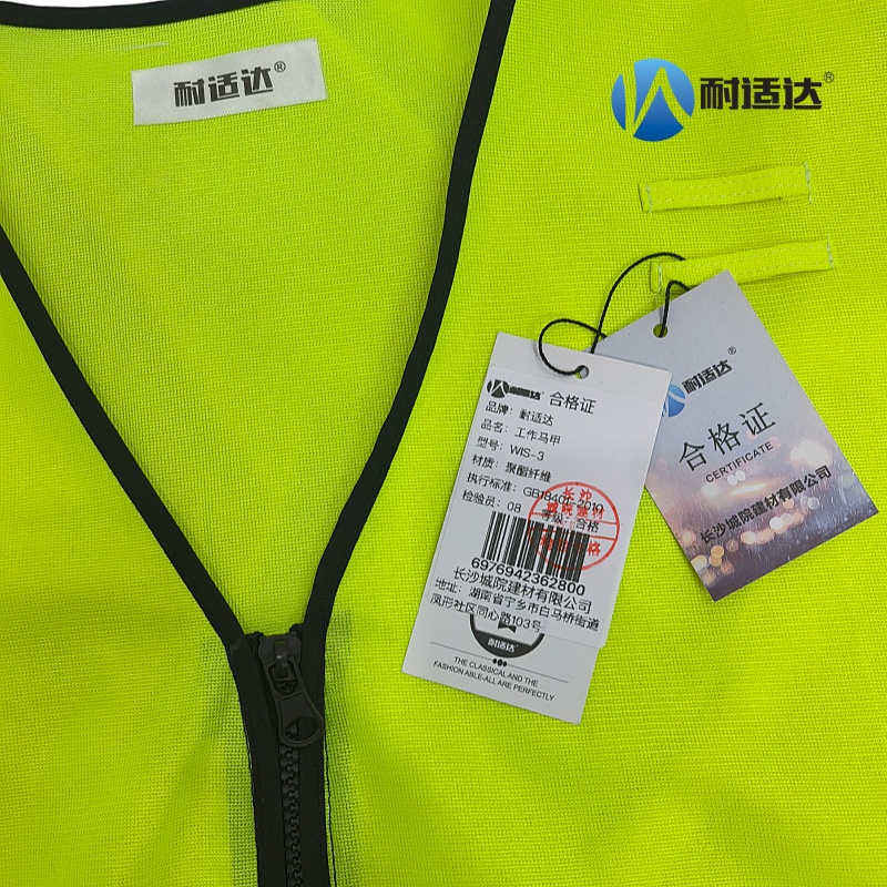 耐适达 工作马甲 WIS-3/件高清大图