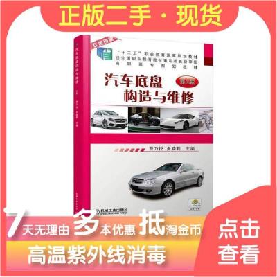 11汽车底盘构造与维修 第二2版978711157715722