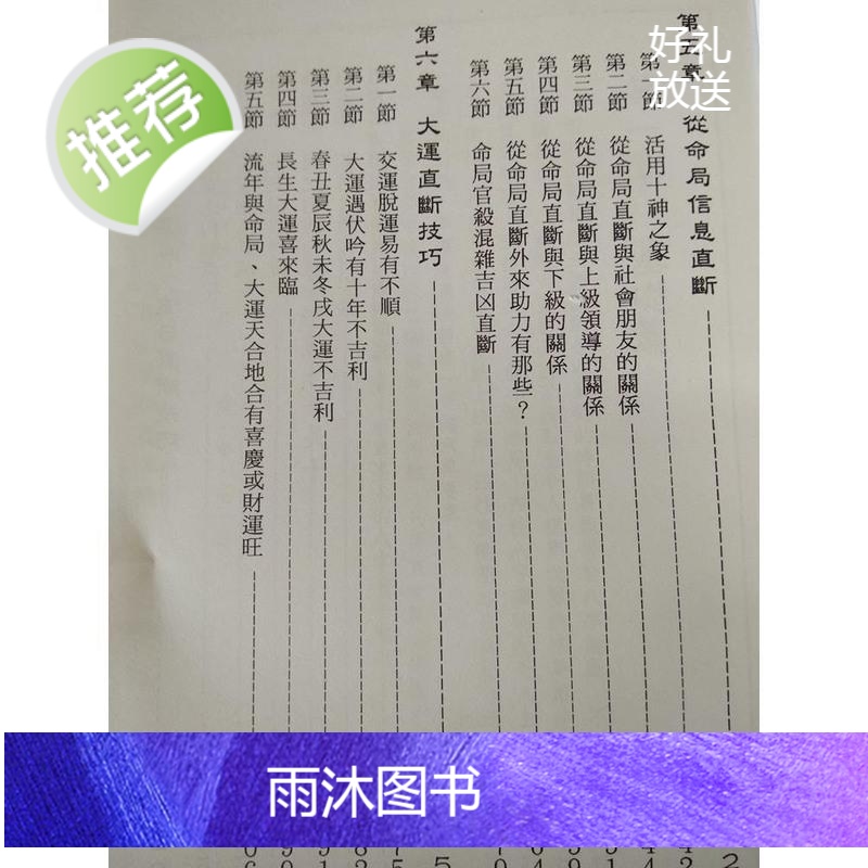 四柱直断基本法 来旺著八字命理基础天干直断 地支日柱大运直断高清大图