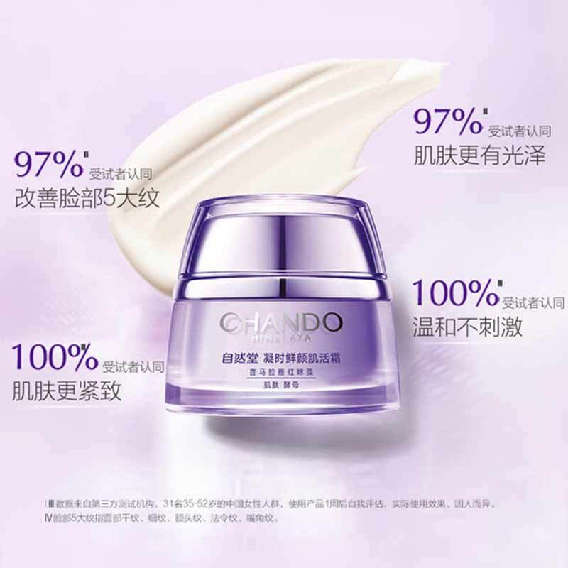 自然堂 凝时鲜颜小紫瓶肌活霜 50g高清大图