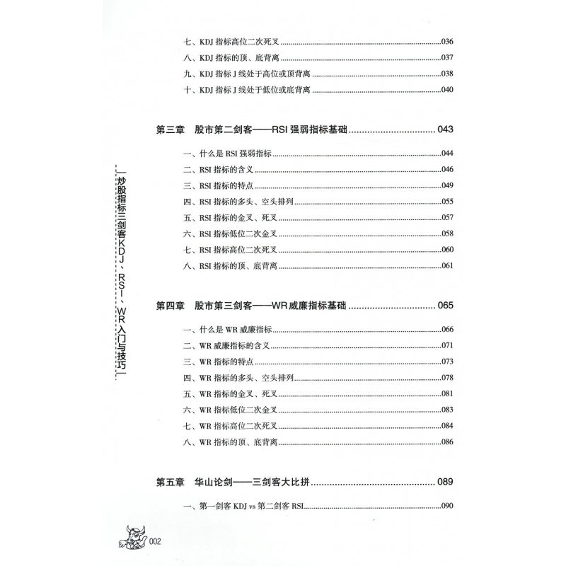 炒股指标三剑炒股指标三剑客-KDJ、RSI、WR入门与技巧高清大图