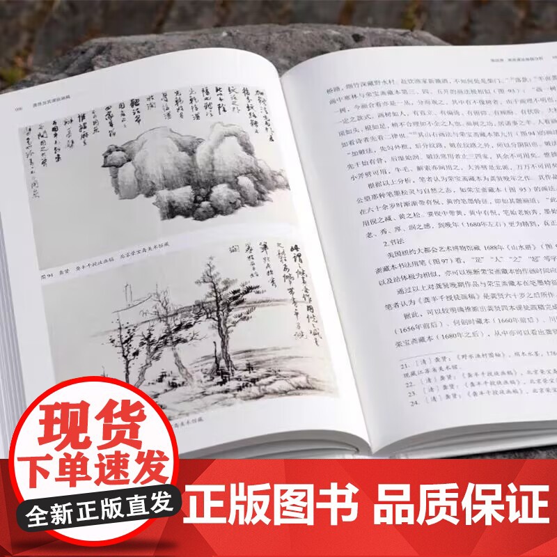 龚贤及其课徒画稿 戴文莲 著 视觉艺术东方学 中国美术学院出版社 9787550323261 商城正版高清大图