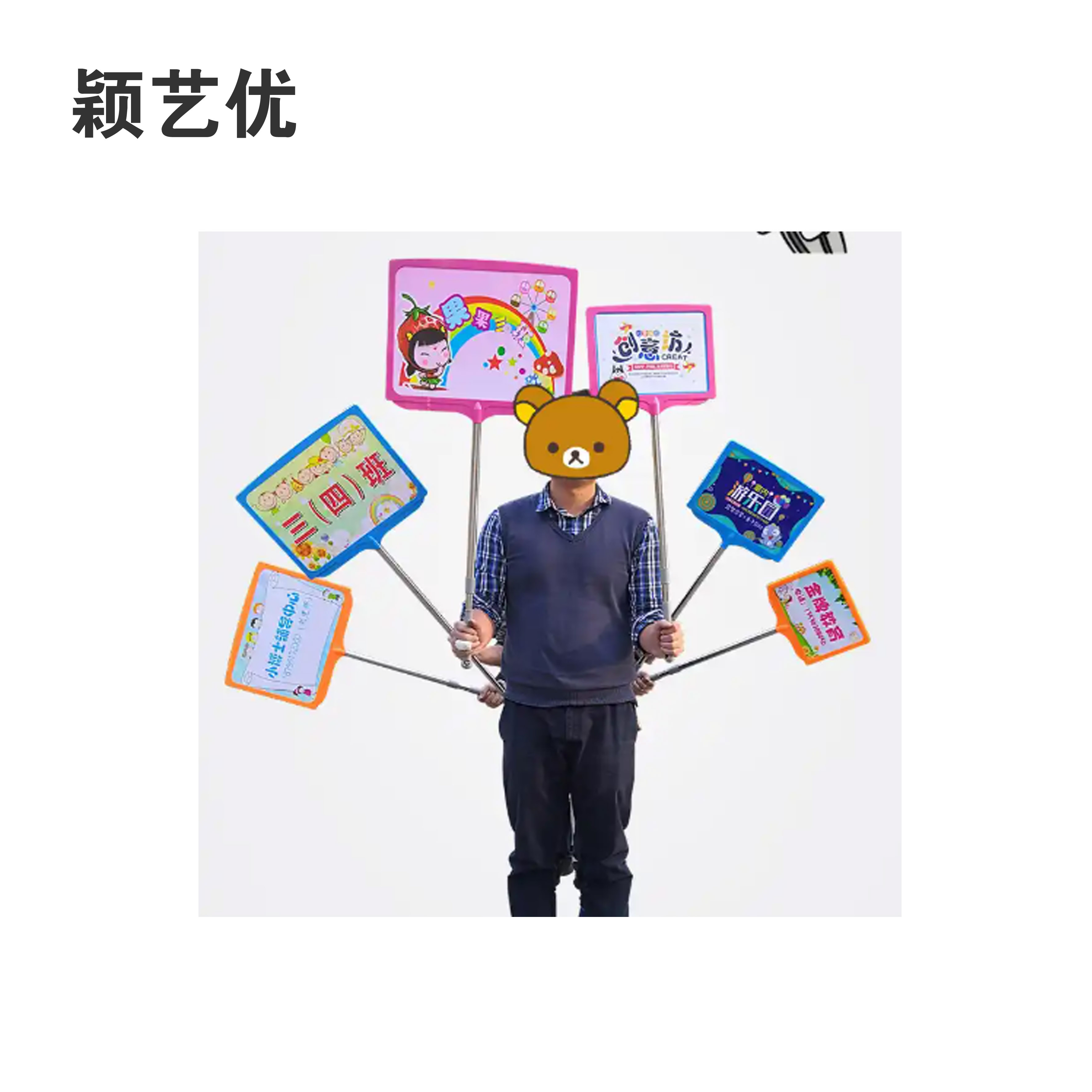 颖艺优 手举牌 400X600mm 套高清大图