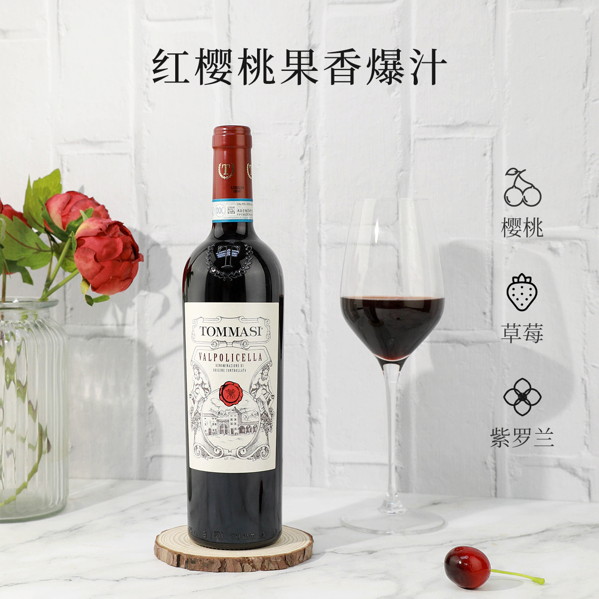 意大利进口红酒Tommasi托马斯酒庄瓦尔普利切拉干红葡萄酒单支装高清大图