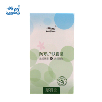 英荷防寒护肤套装B200g盒