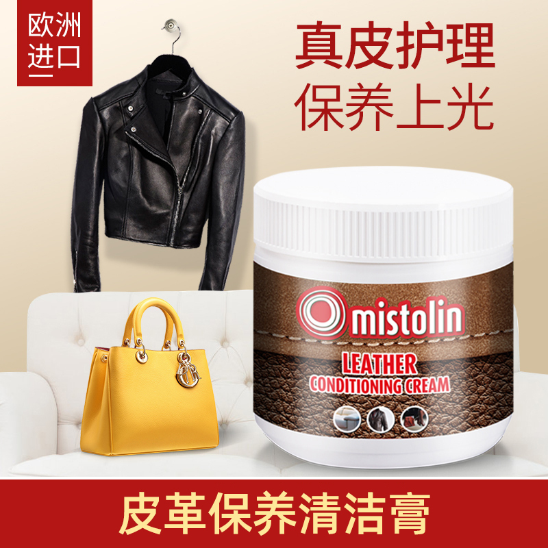 Mistolin进口皮革护理剂奢侈品皮衣包包保养膏皮具真皮沙发保养油 皮具清洁膏 清洁剂皮具护理mistolin报价 参数 图片 视频 怎么样 问答 苏宁易购