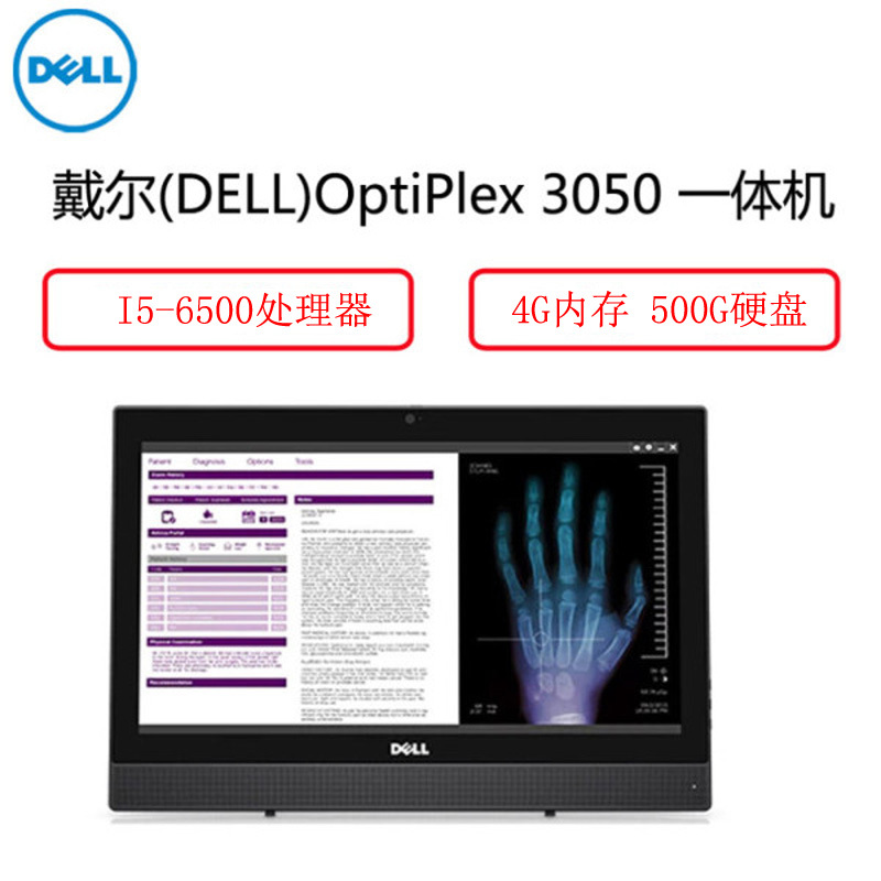 戴尔(DELL)OptiPlex 3050AIO 19.5英寸一体机电脑(I5-6500 4G 500G 大唐 )