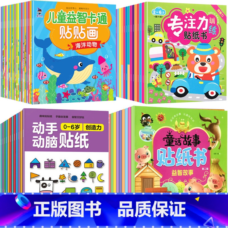 【56本套装】专注力益智童话贴贴画 【正版】儿童贴画启蒙贴纸书专注力贴贴画0-1-2-3-4-6岁宝宝益智卡通反复粘贴贴