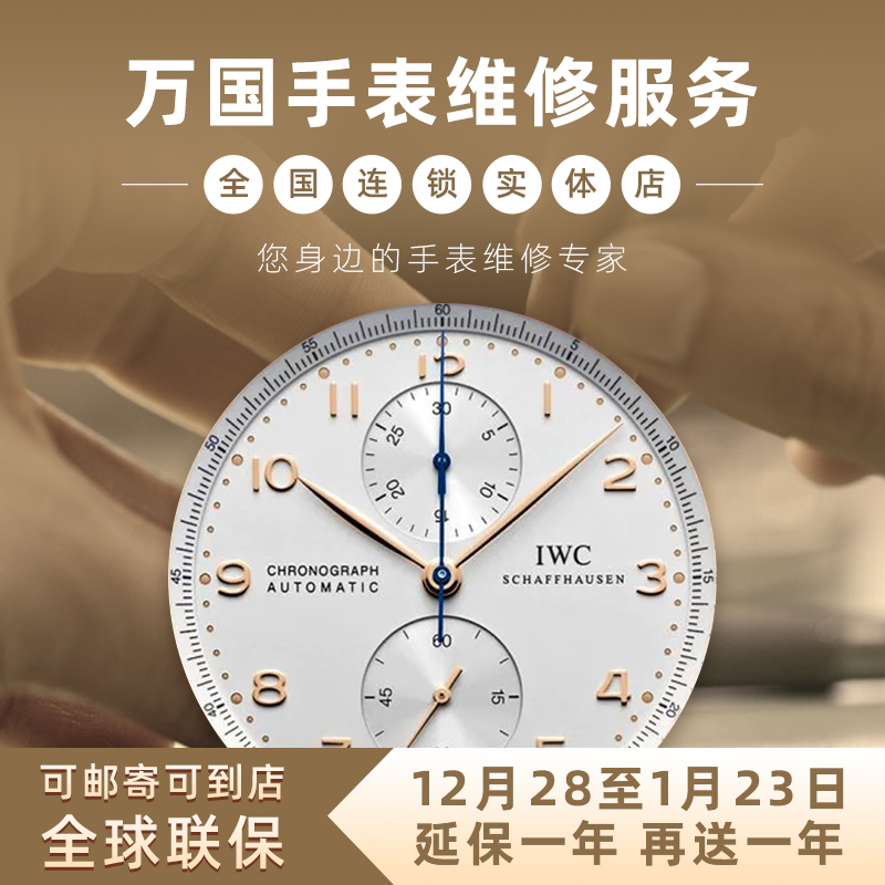 【精时恒达】手表维修服务 故障检测 手表保养 更换表带 更换表蒙