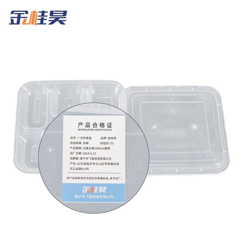 金桂昊 一次性餐盒 分体五格1000ml透明 个高清大图