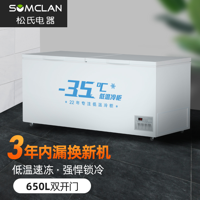 松氏商用大冷冻柜 650L 卧式冷柜-35℃单温单箱大容量超低温冰柜 BC/BD-798 低温冰箱