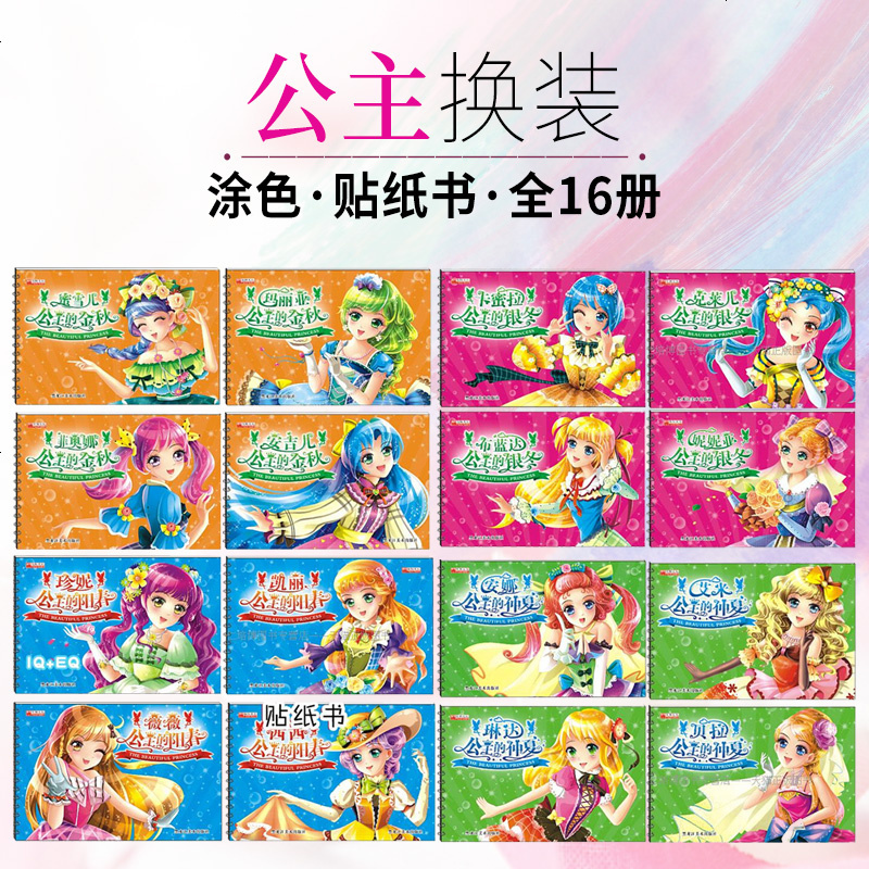 随机四册发货 儿童卡通贴纸 涂色画简笔画 公主益智换装贴纸套装 幼儿手工书 幼儿园小班中班大班课外书 成长启蒙圈圈书