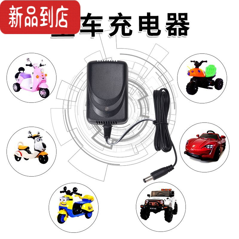 真智力儿童电动童车汽车充电器玩具车摩托车遥控车6伏12v电源适配器