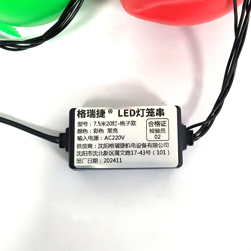 LED灯笼串 7.5米20灯-桃子款 彩色 常亮/条高清大图