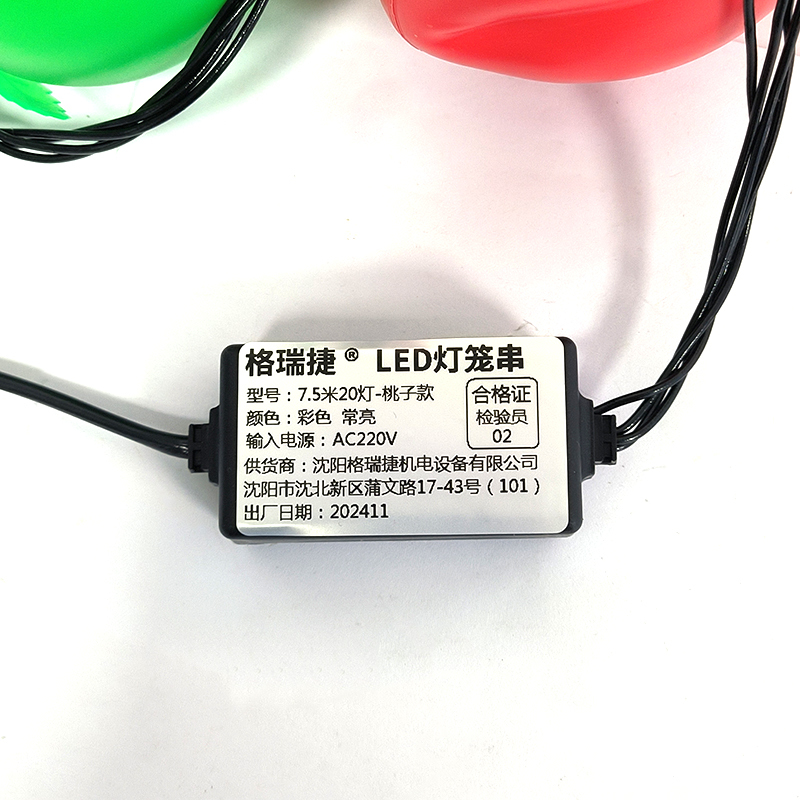 LED灯笼串 7.5米20灯-桃子款 彩色 常亮/条