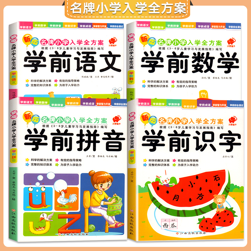 教材幼儿园书籍全套早教练习册书学前班升一年级衔接拼音学习幼升小