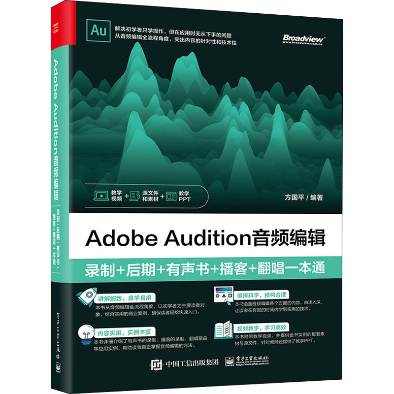 [M]Adobe Audition音频编辑 录制+后期+有声书+播客+翻唱一本通-9787121437939高清大图