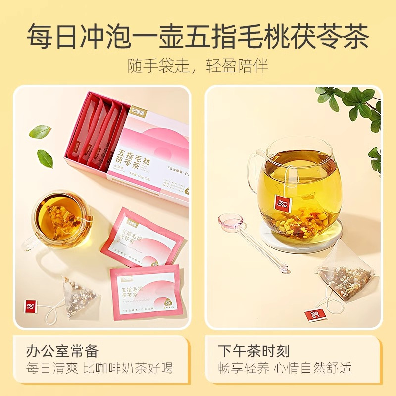 [拍2发3]120g(12袋)五指毛桃茯苓茶 赤小豆薏米苦荞芡实橘皮茯苓栀子仙草花草茶养生茶饮官方旗舰店