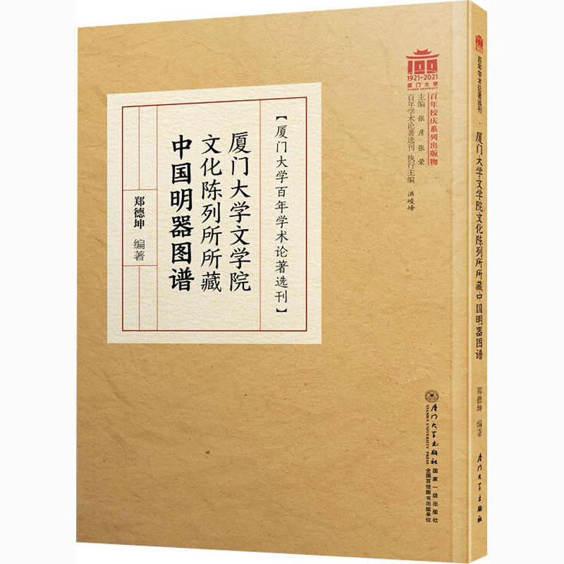 厦门大学文学院文化陈列所所藏中国明器图谱高清大图