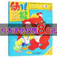 [特惠装]嘟嘟熊画报过期刊清仓价儿童益智绘本早教启蒙阅读 [亏本清仓]20年试读精华本