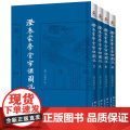 【全4册】澄衷蒙学堂字课图说 国学启蒙课本识字教材字典说文解字教科书籍