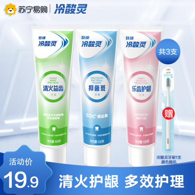 (清火+抑菌+护龈)3支装
