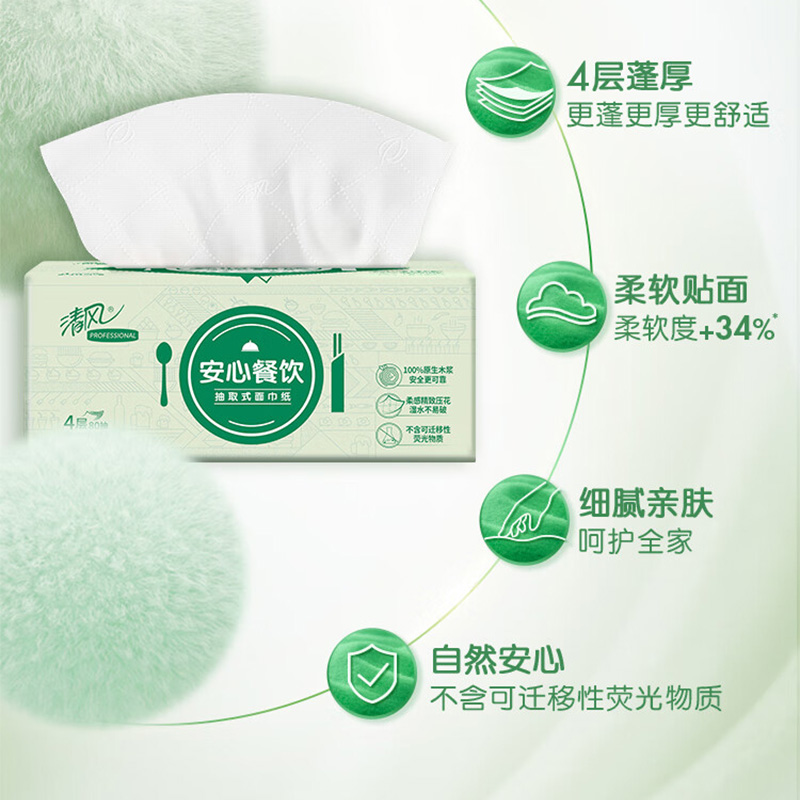 清风面巾纸4层80抽8包*2提贴近肌肤纸感舒适BR80A-2高清大图