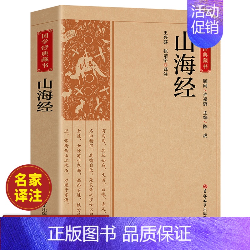 山海经 [正版]山海经 原著书籍中国先秦古籍古代志怪小说记述古代历史地理文化交通民俗民间神话故事孩子也可以读得懂山海经高清大图