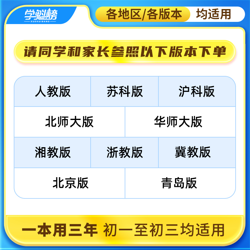 化学 全国通用 [正版]学魁榜初中化学升级版2.0直击中考总复习压轴题学魁解题妙招智能科技教辅