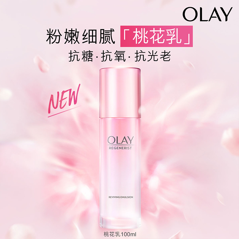 OLAY玉兰油桃花水乳套装补水保湿抗糖抗光老全套化妆品护肤学生女