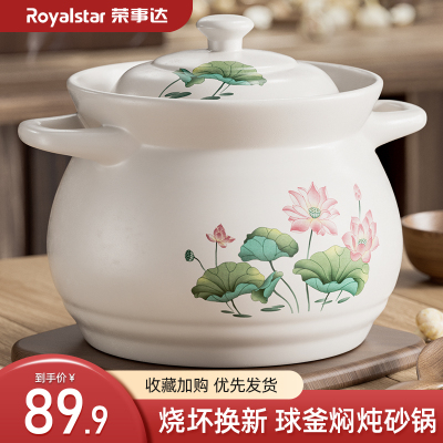 荣事达(Royalstar)砂锅炖锅家用汤煲5L中式养生陶瓷煲耐高温燃气煤气灶专用炖汤熬药焖烧沙锅RA182217*8