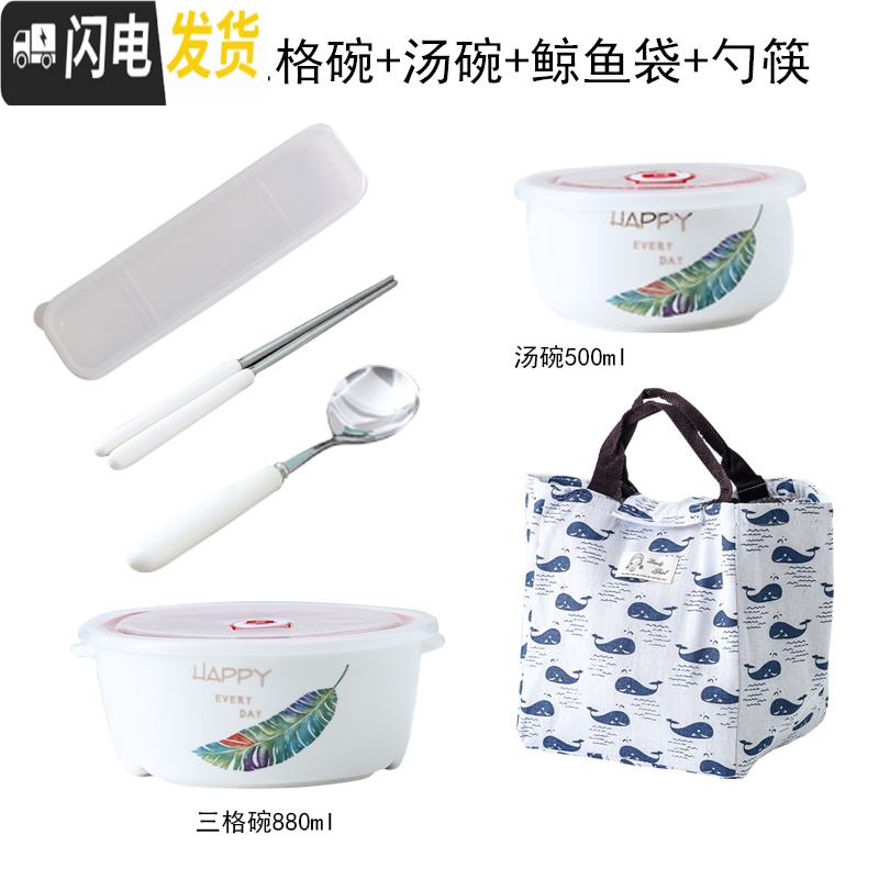 三维工匠分隔陶瓷碗微波炉加热带盖便当盒学生成人分格保鲜盒女上班族饭盒 羽毛圆三格碗+鲸鱼袋+勺筷+汤碗