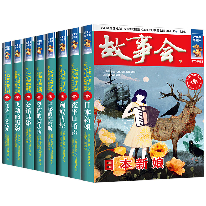 [正版]故事会惊悚恐怖系列全套8册珍藏版本休闲民间故事文学文摘小说杂志读者知识书籍课外阅读侦探儿童故事会清仓上海文艺出高清大图